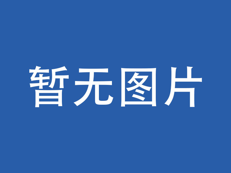 昌江黎族办公管理系统开发资讯