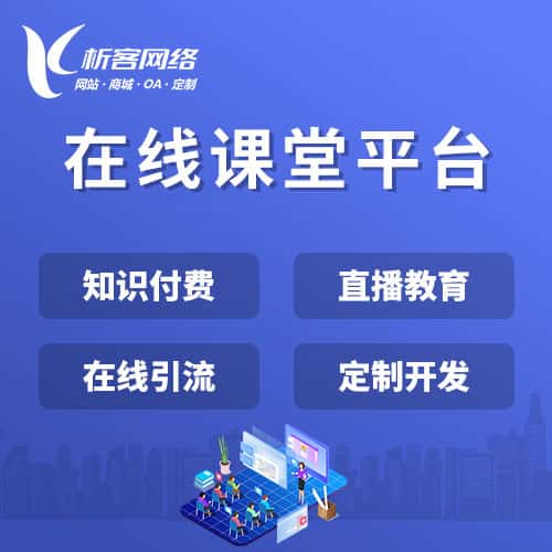 昌江黎族在线课堂平台