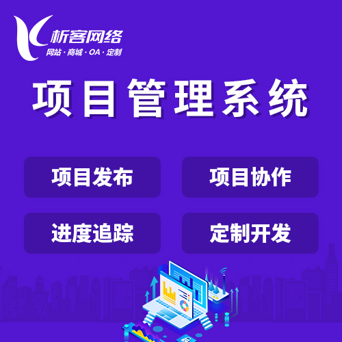 昌江黎族项目管理系统