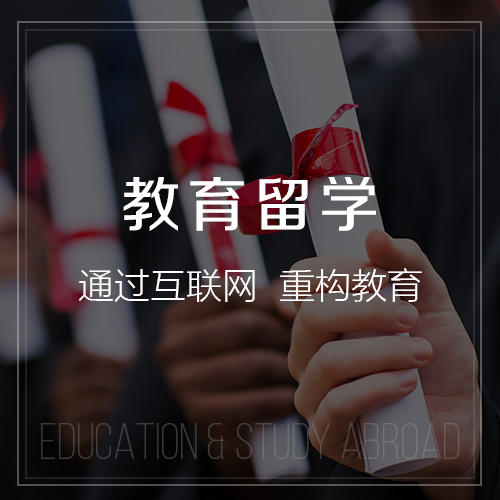 昌江黎族教育留学|校园管理信息平台开发建设