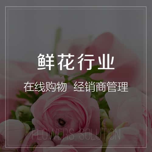 昌江黎族鲜花