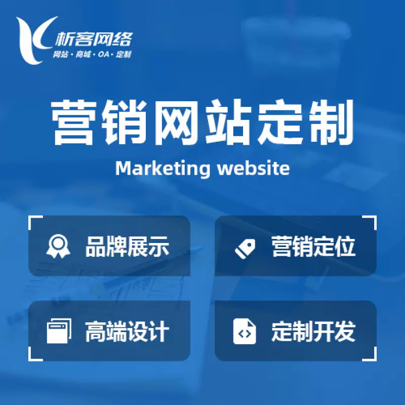 昌江黎族营销型网站建设