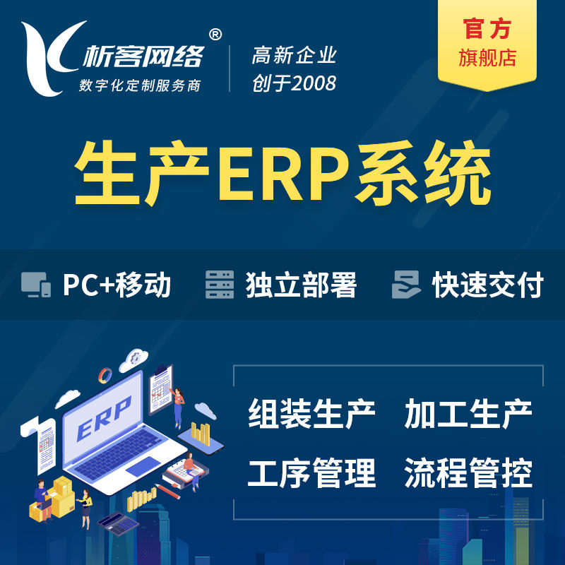 昌江黎族生产ERP管理系统定制