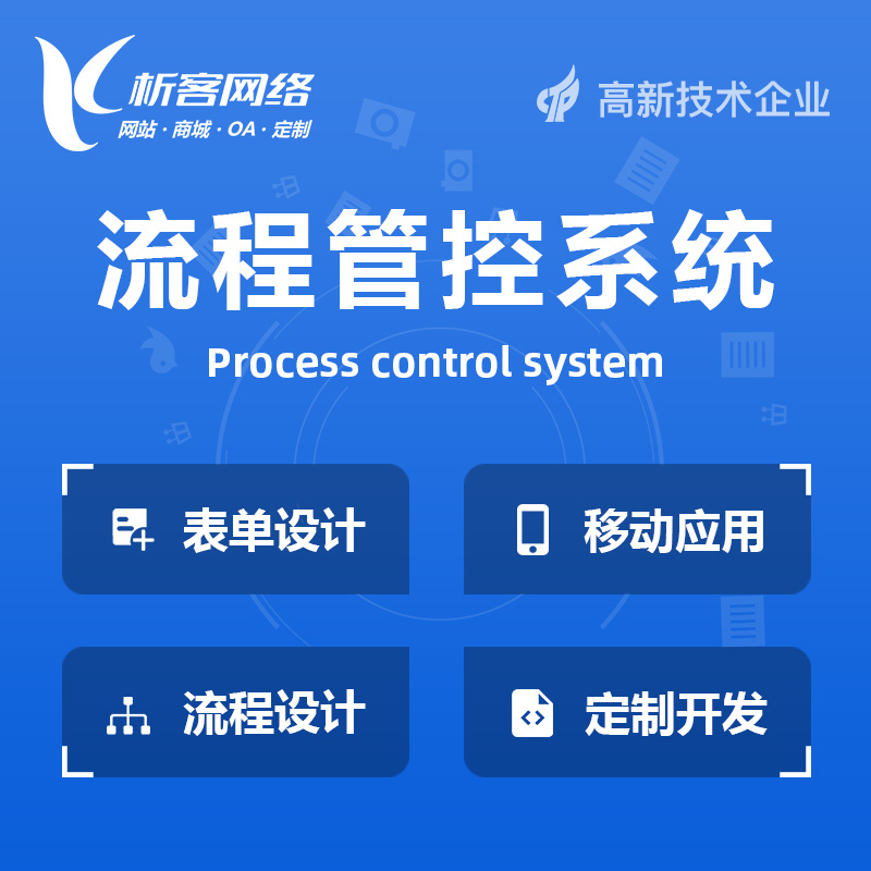 昌江黎族BPM流程管控系统