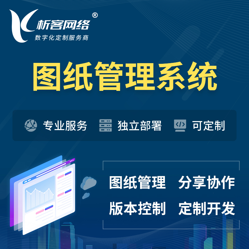 昌江黎族图纸管理系统