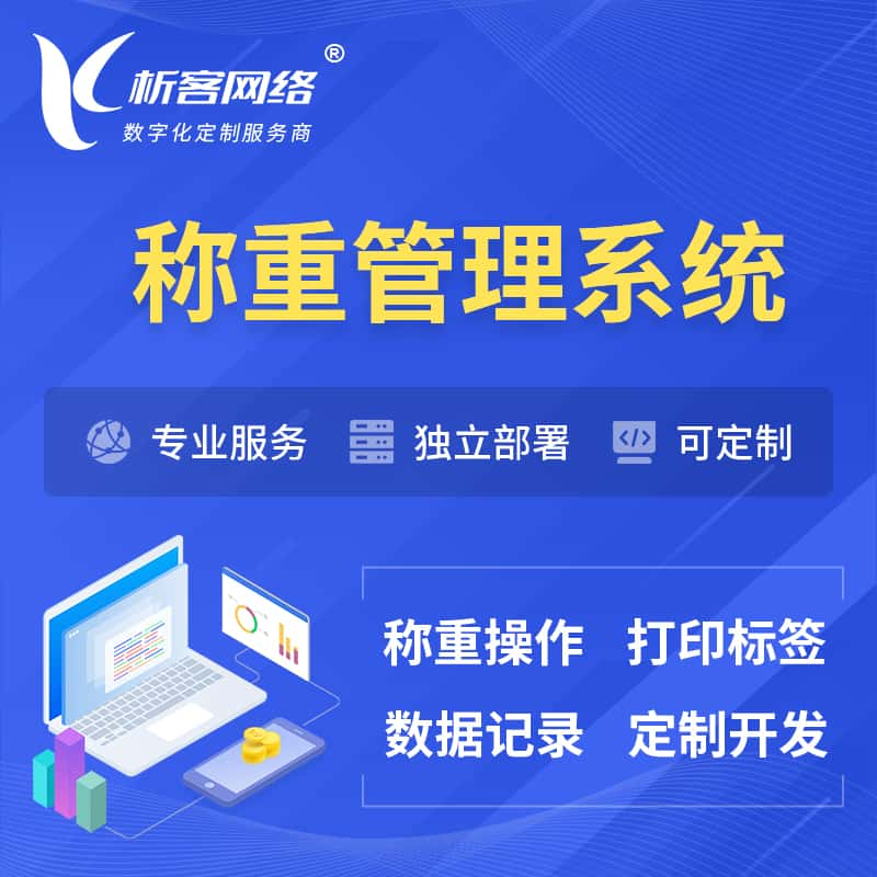 昌江黎族称重管理系统 | 箱单码单打印