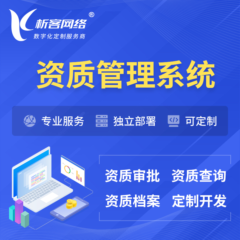 昌江黎族资质管理系统 | 测绘档案软件