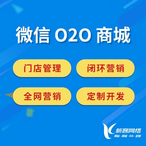 昌江黎族微信O2O商城