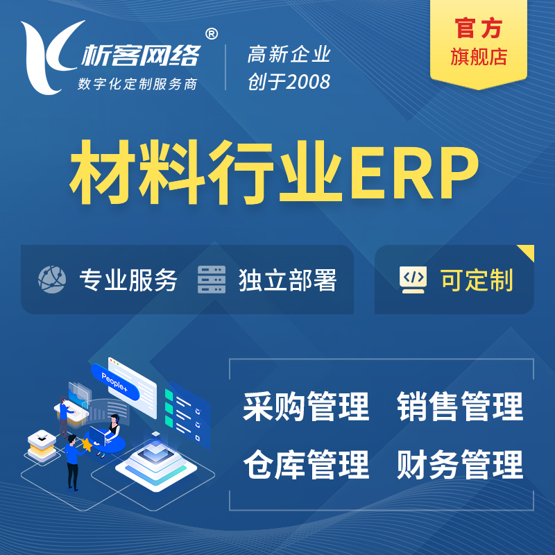 昌江黎族新材料行业ERP软件生产MES车间管理系统