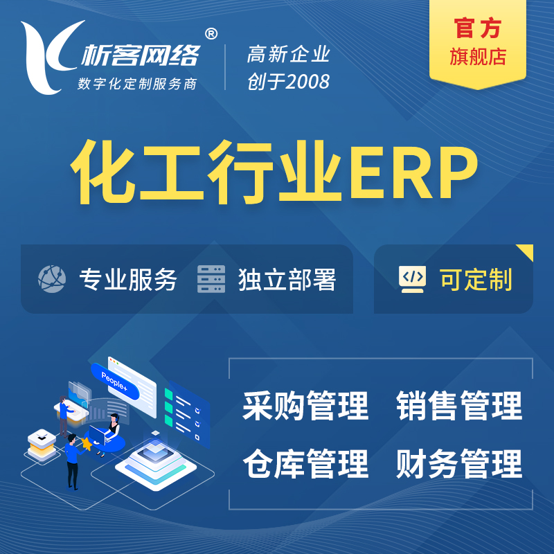 昌江黎族化工行业ERP软件生产MES车间管理系统