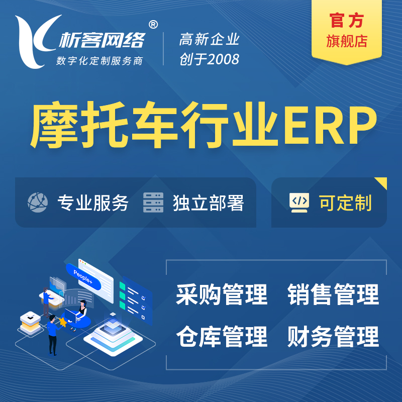 昌江黎族摩托车行业ERP软件生产MES车间管理系统
