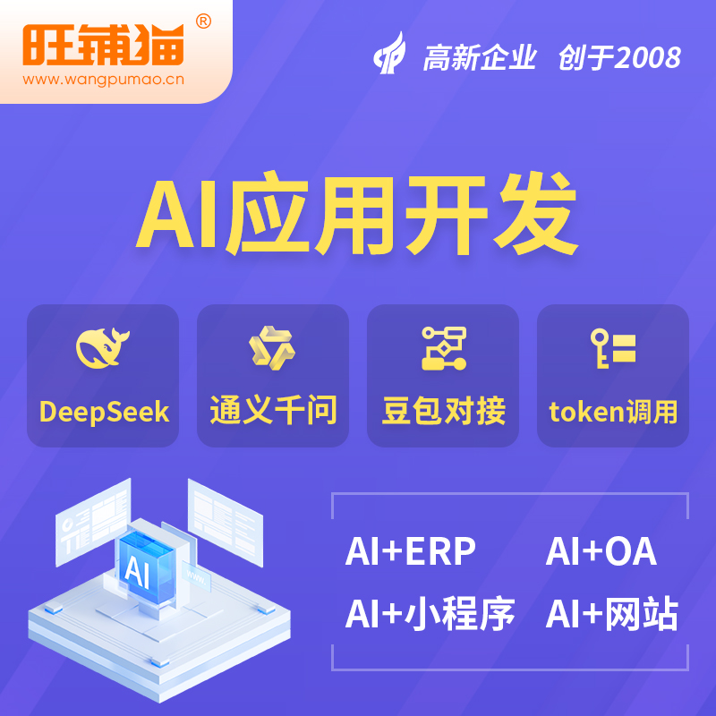 昌江黎族AI应用开发