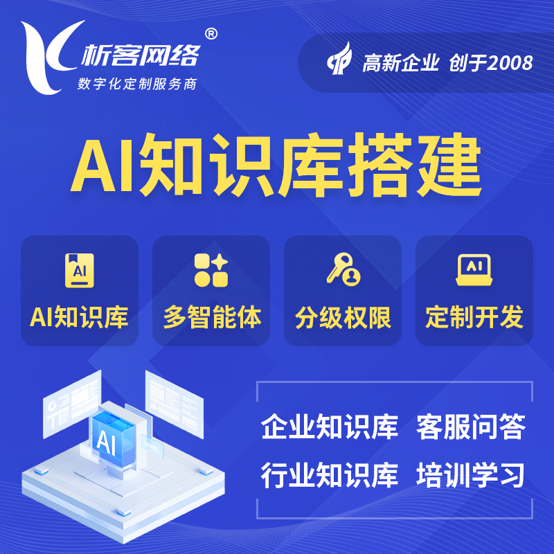 昌江黎族AI知识库搭建部署
