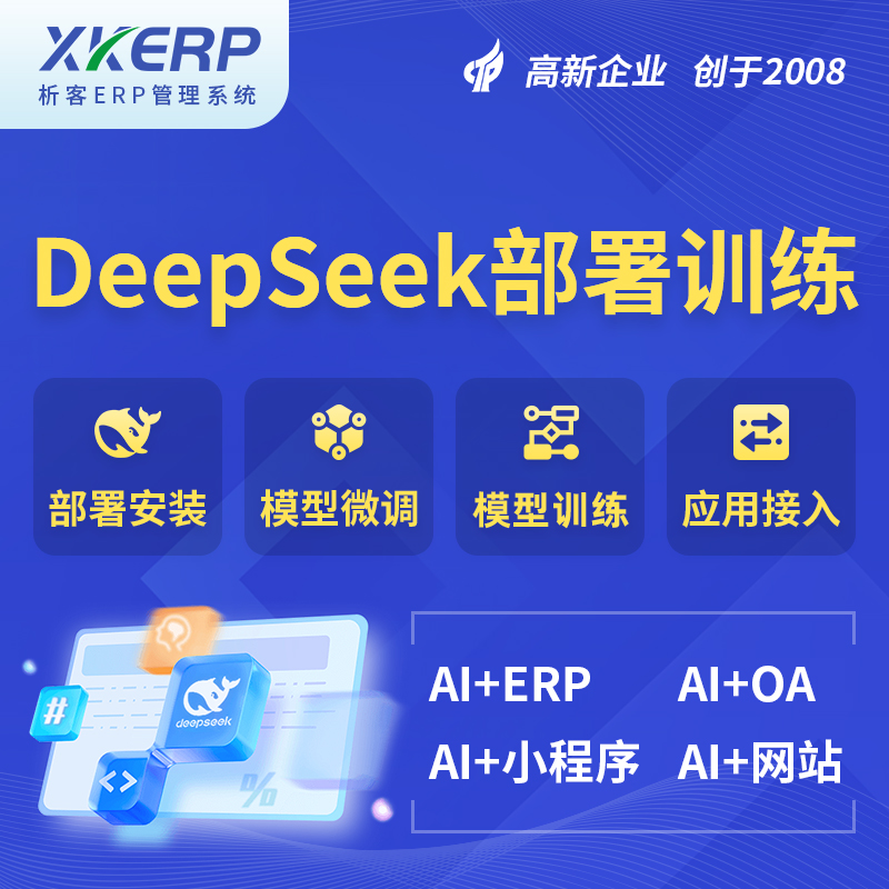 昌江黎族AI+DeepSeek+OCR模型训练