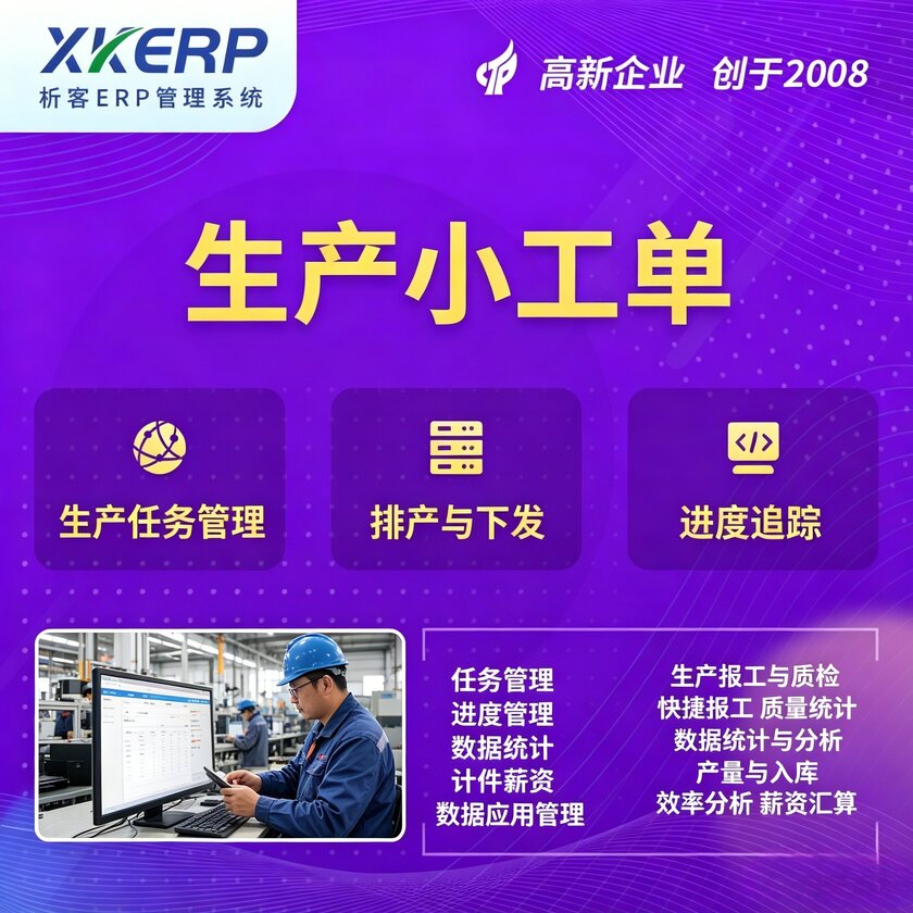 昌江黎族生产小工单系统