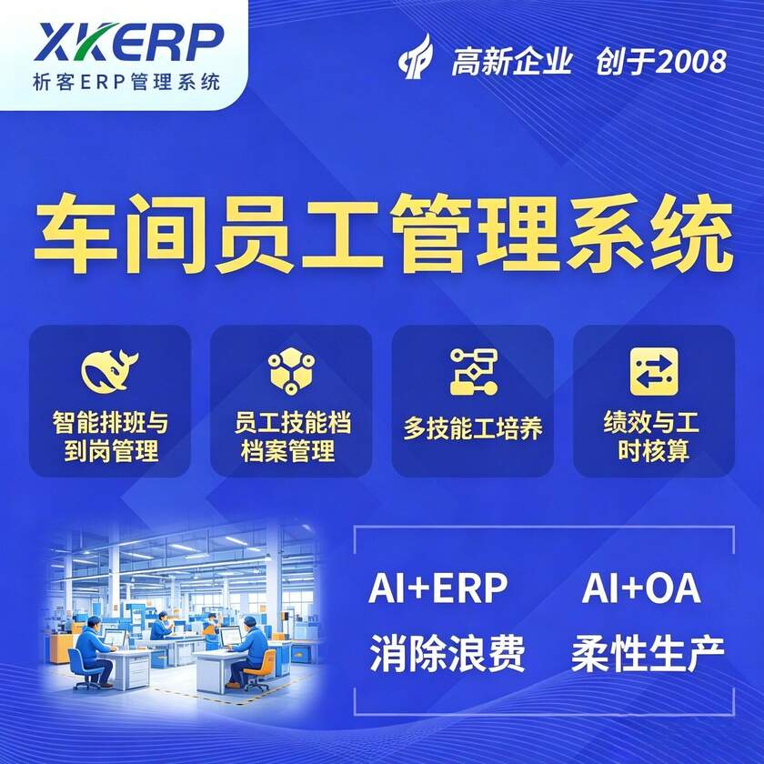 昌江黎族车间员工管理系统