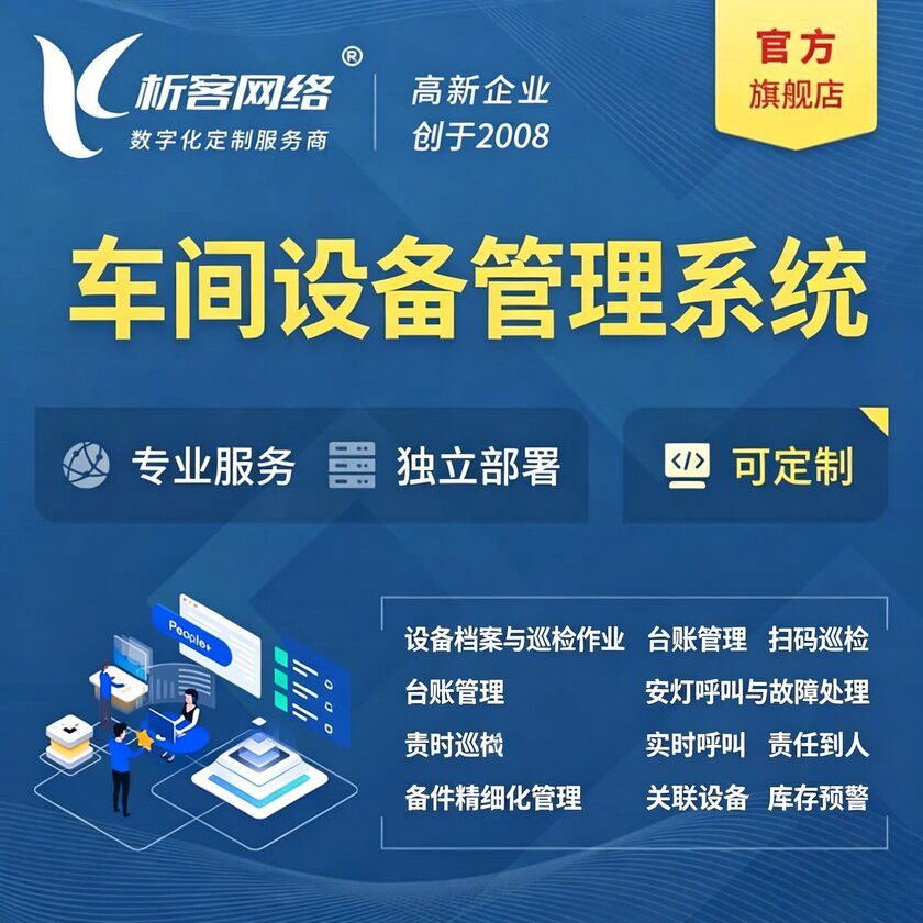 昌江黎族车间设备管理系统