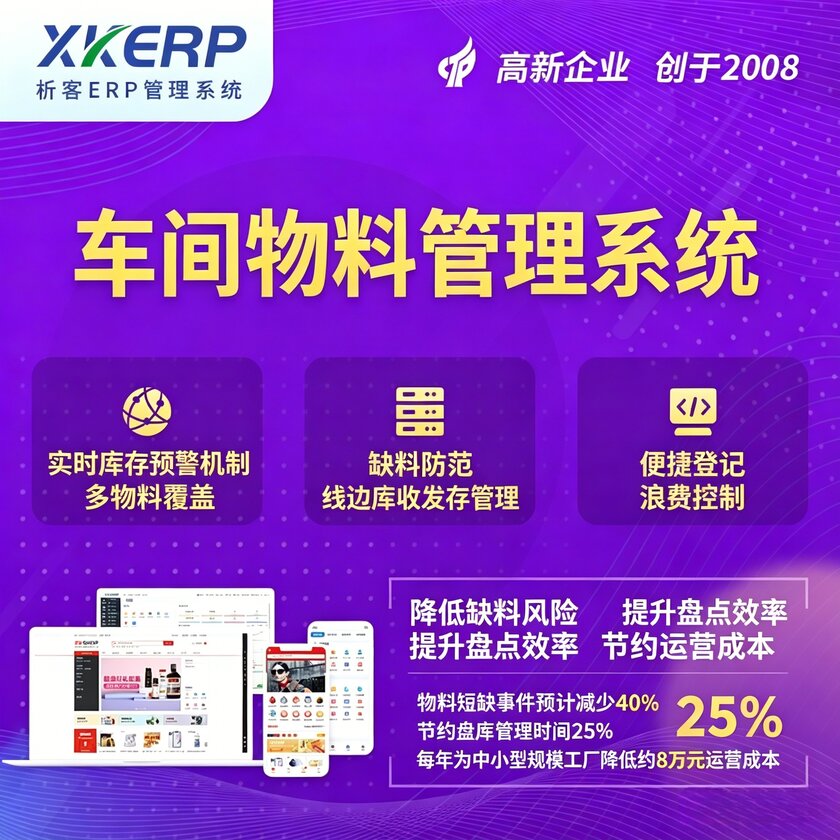 昌江黎族车间物料管理系统