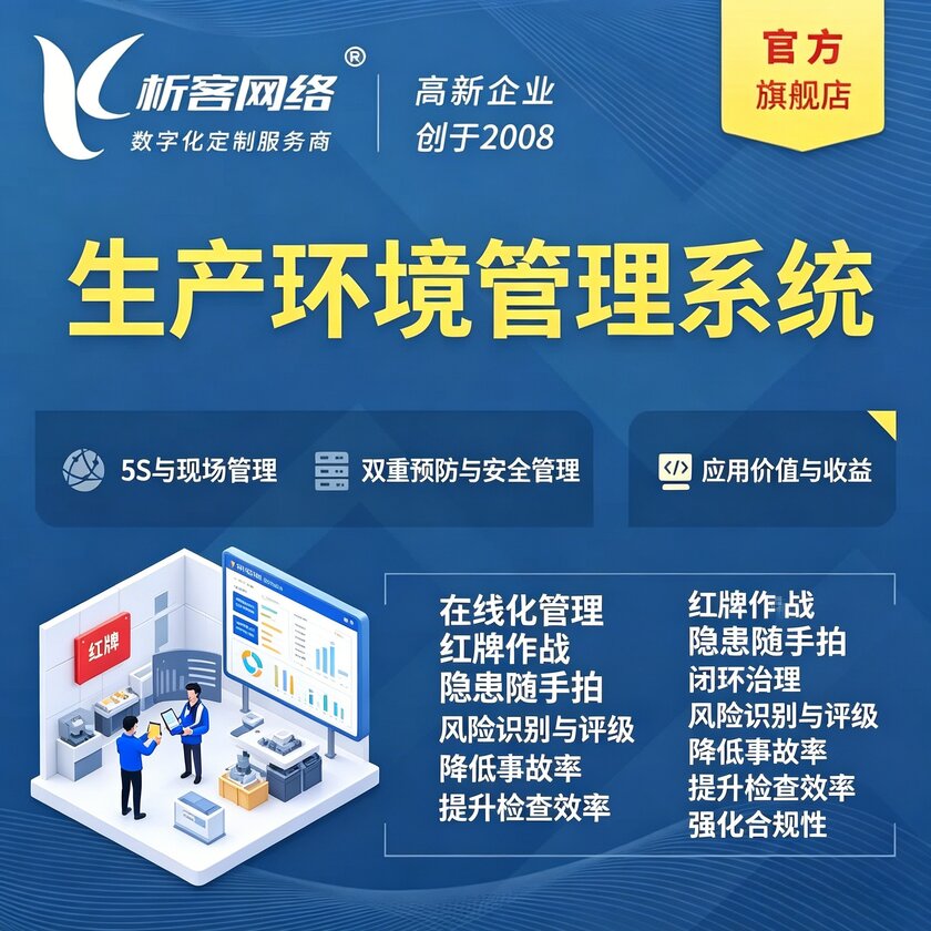 昌江黎族生产环境管理系统