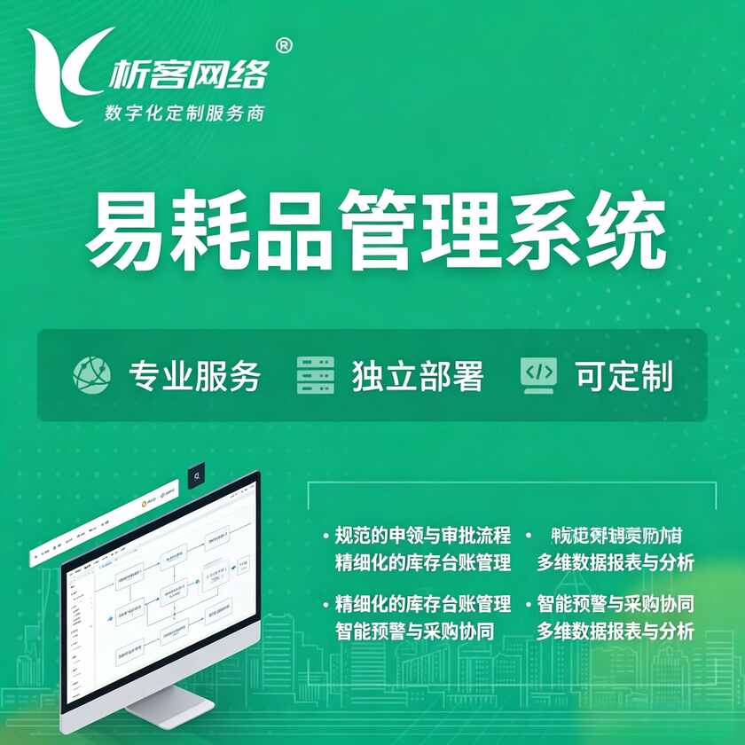 昌江黎族易耗品管理系统