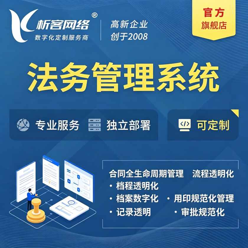 昌江黎族法务管理系统