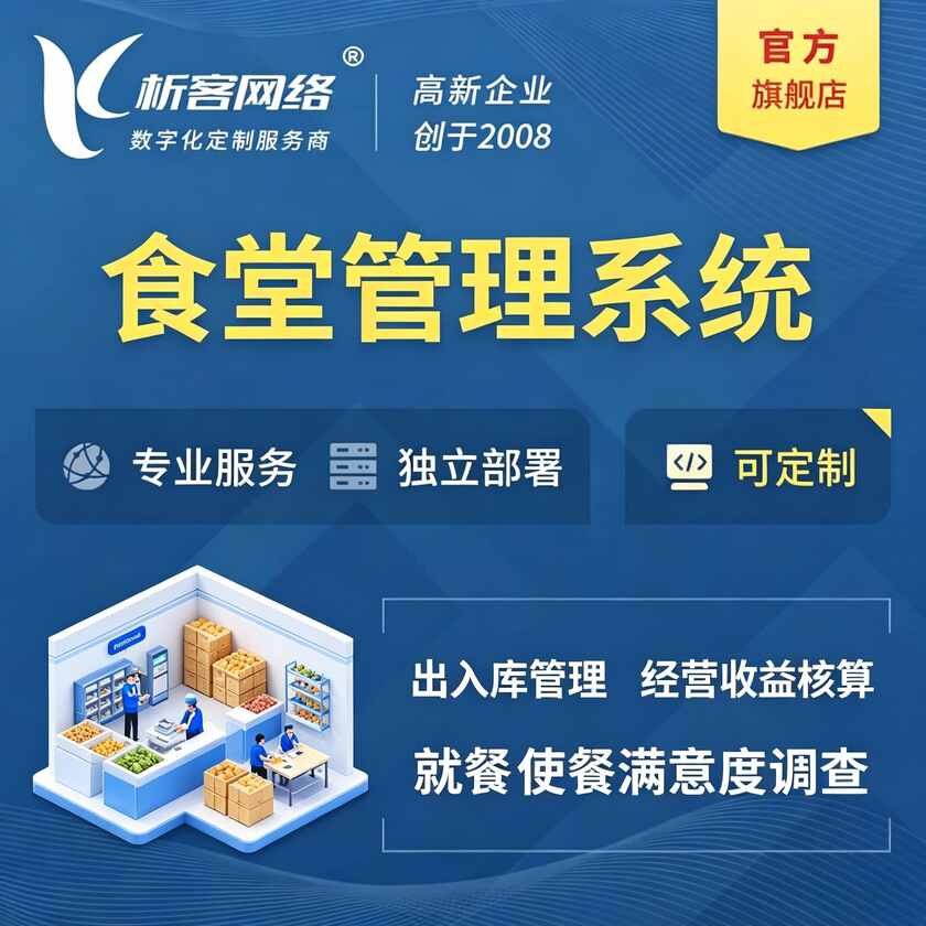 昌江黎族食堂管理系统